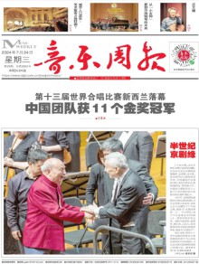 音乐周报